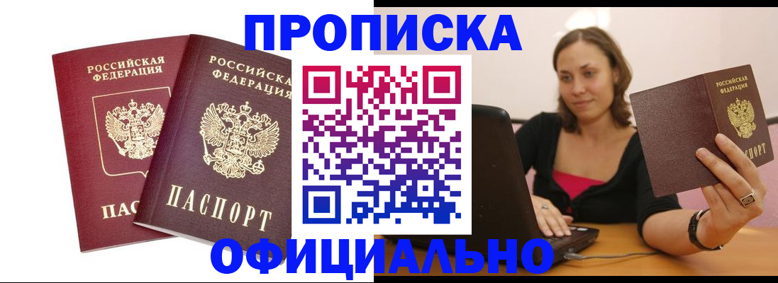 временная регистрация в Боре