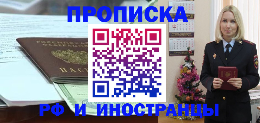 временная регистрация в квартире в Боре